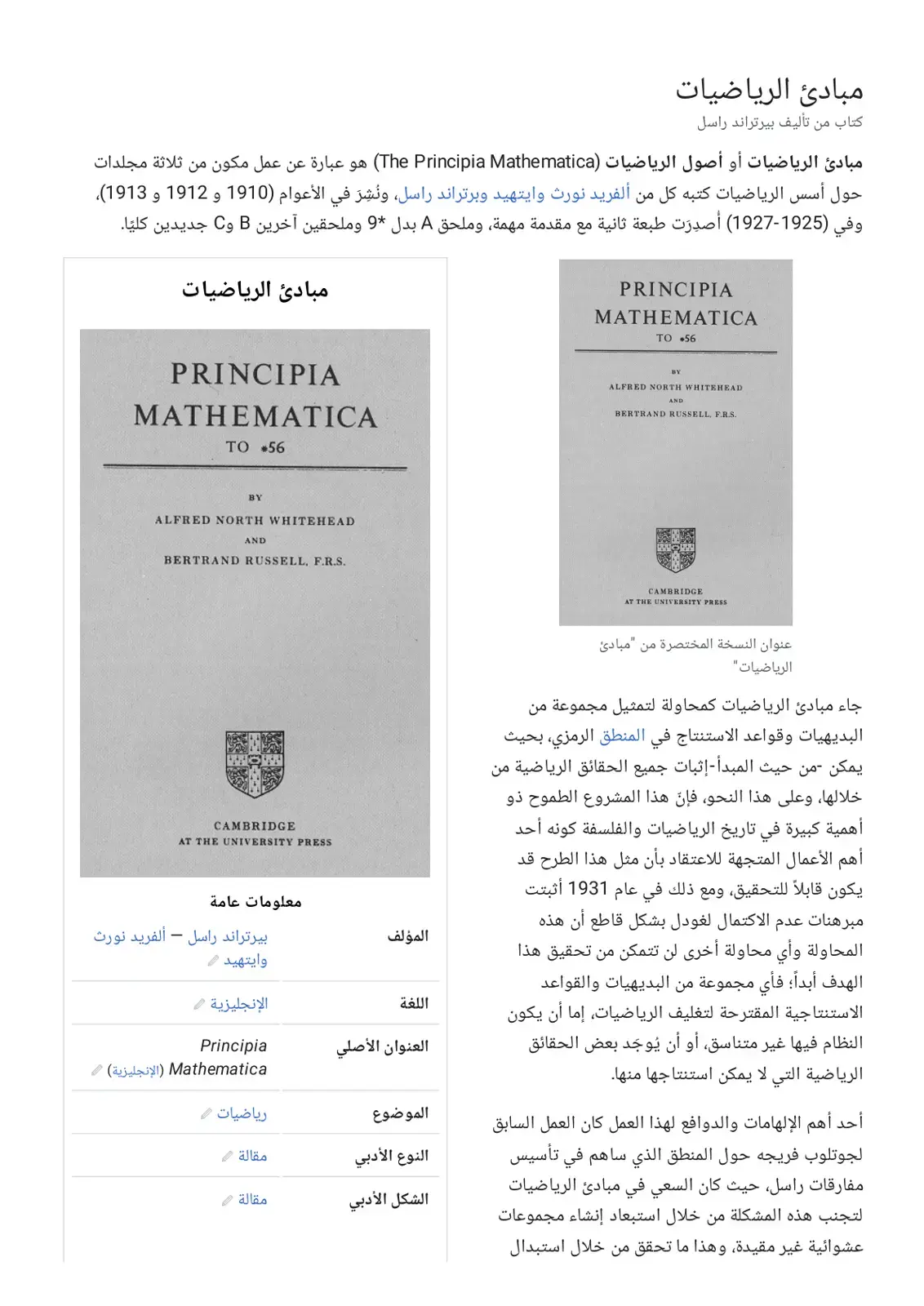 غلاف كتاب مبادئ الرياضيات