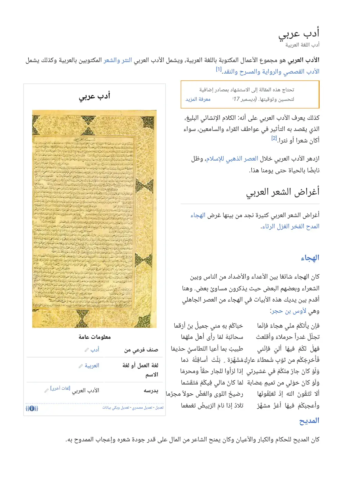 غلاف كتاب أدب عربي
