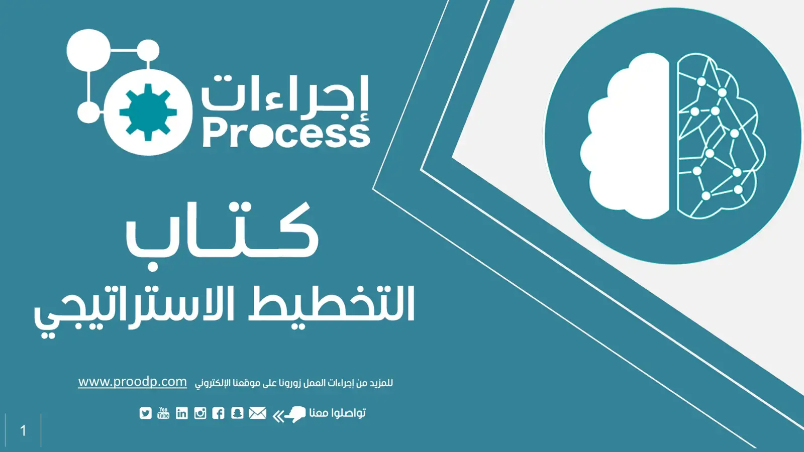 غلاف كتاب التخطيط الاستراتيجي