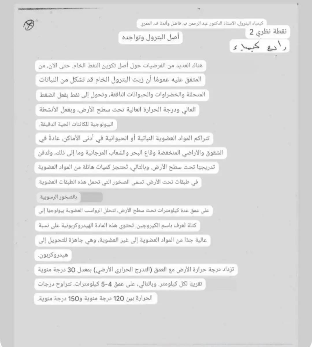 غلاف كتاب كيمياء البترول