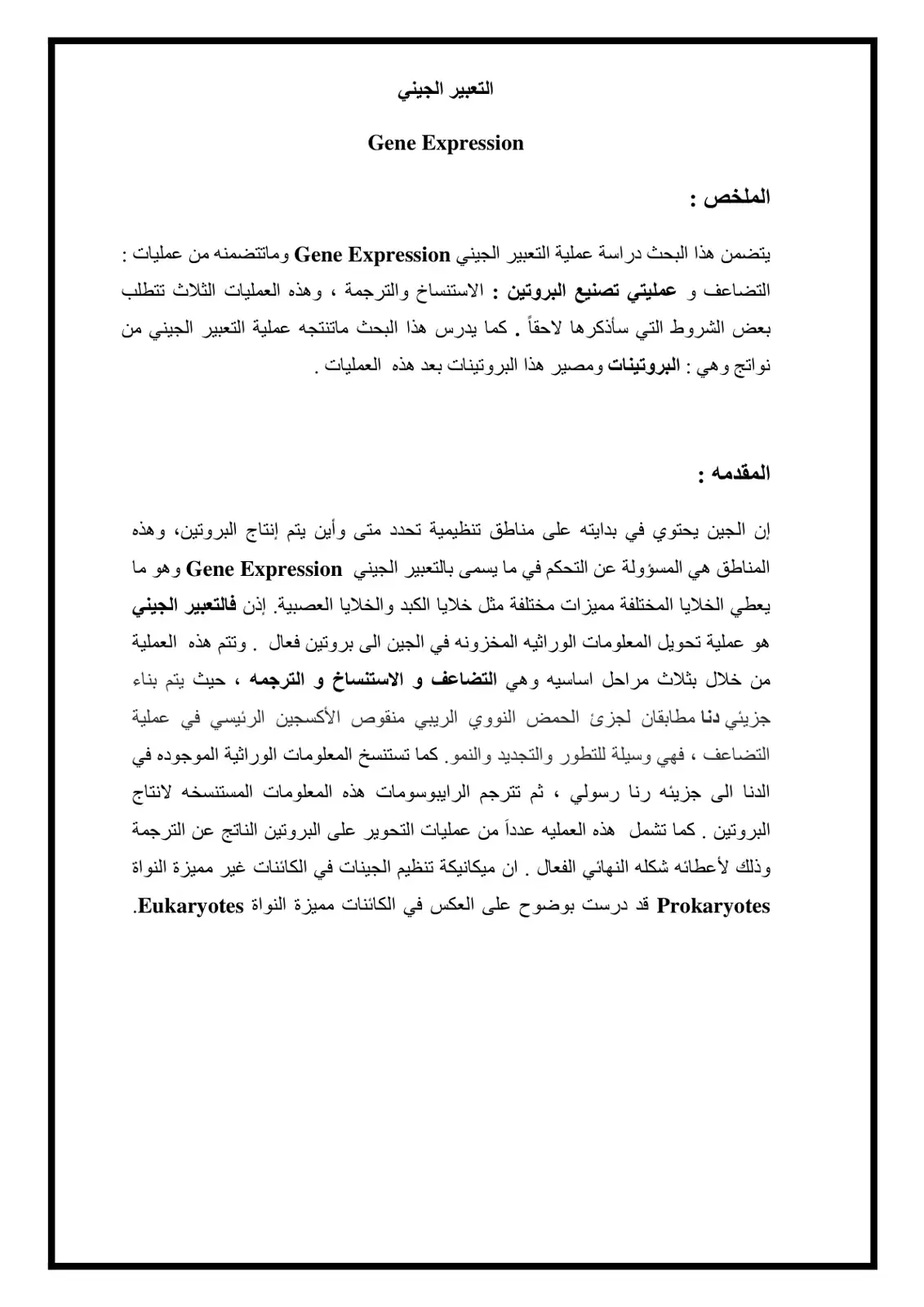 غلاف كتاب التعبير الجيني Gene Expression