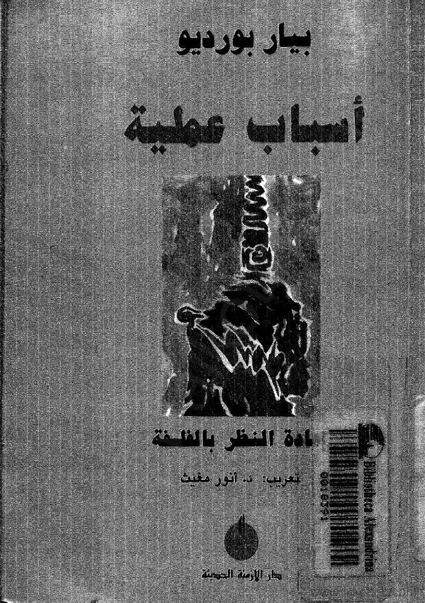 غلاف كتاب أسباب عملية