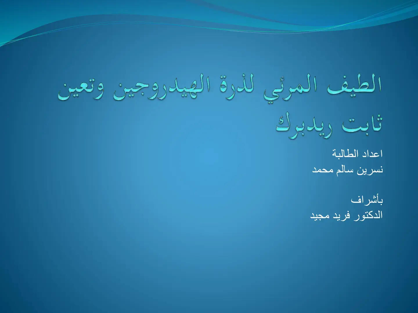 غلاف كتاب الطيف المرئي لذرة الهيدروجين وتعيين ثابت ريدبرغ
