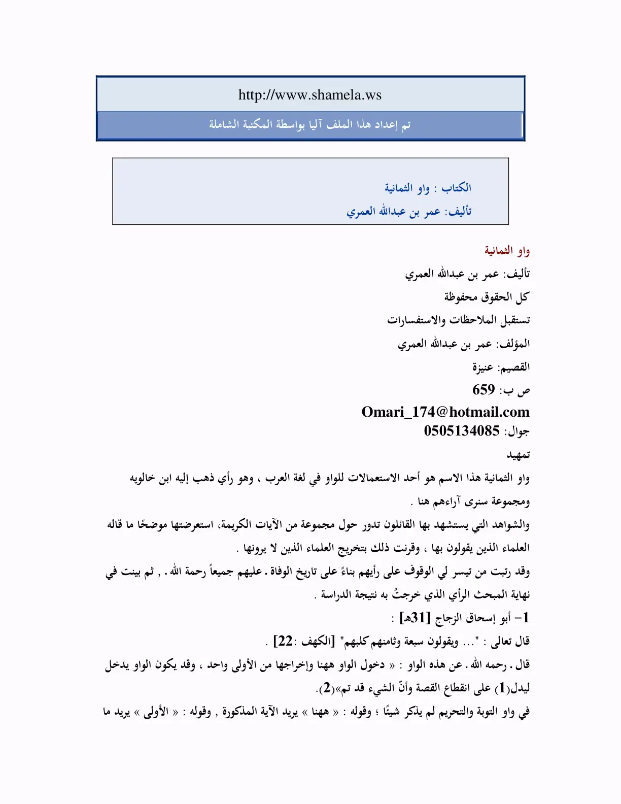 غلاف كتاب واو الثمانية