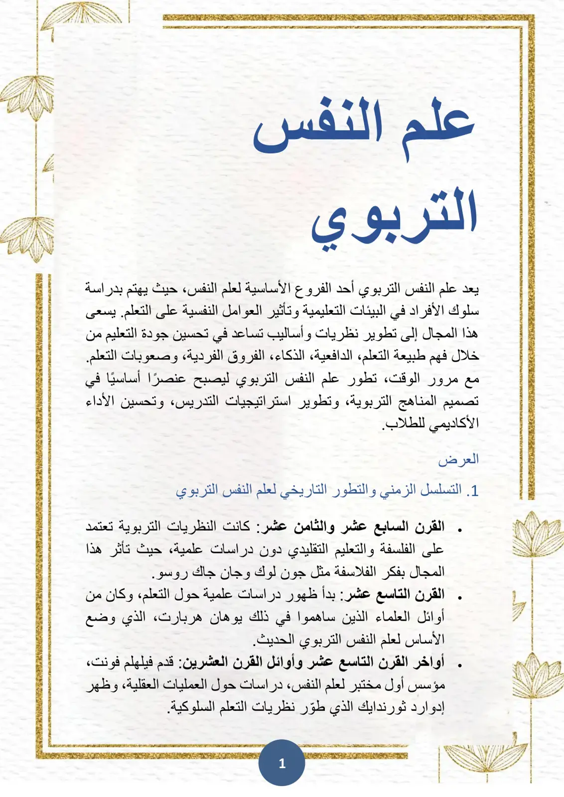 غلاف كتاب علم النفس التربوي