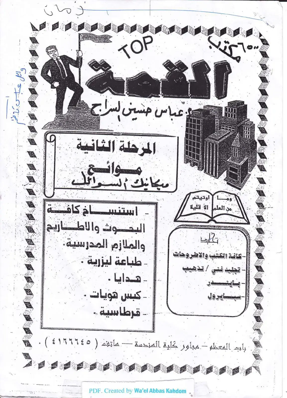 غلاف كتاب ميكانيك السوائل