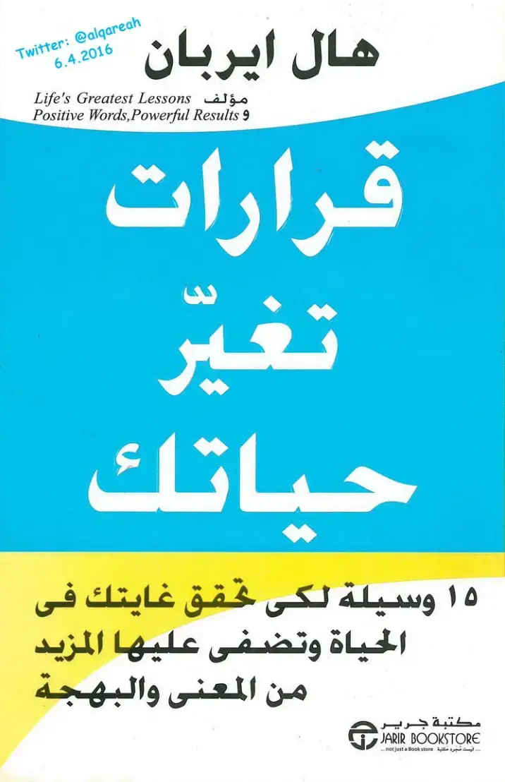 غلاف كتاب قرارات تغيّر حياتك