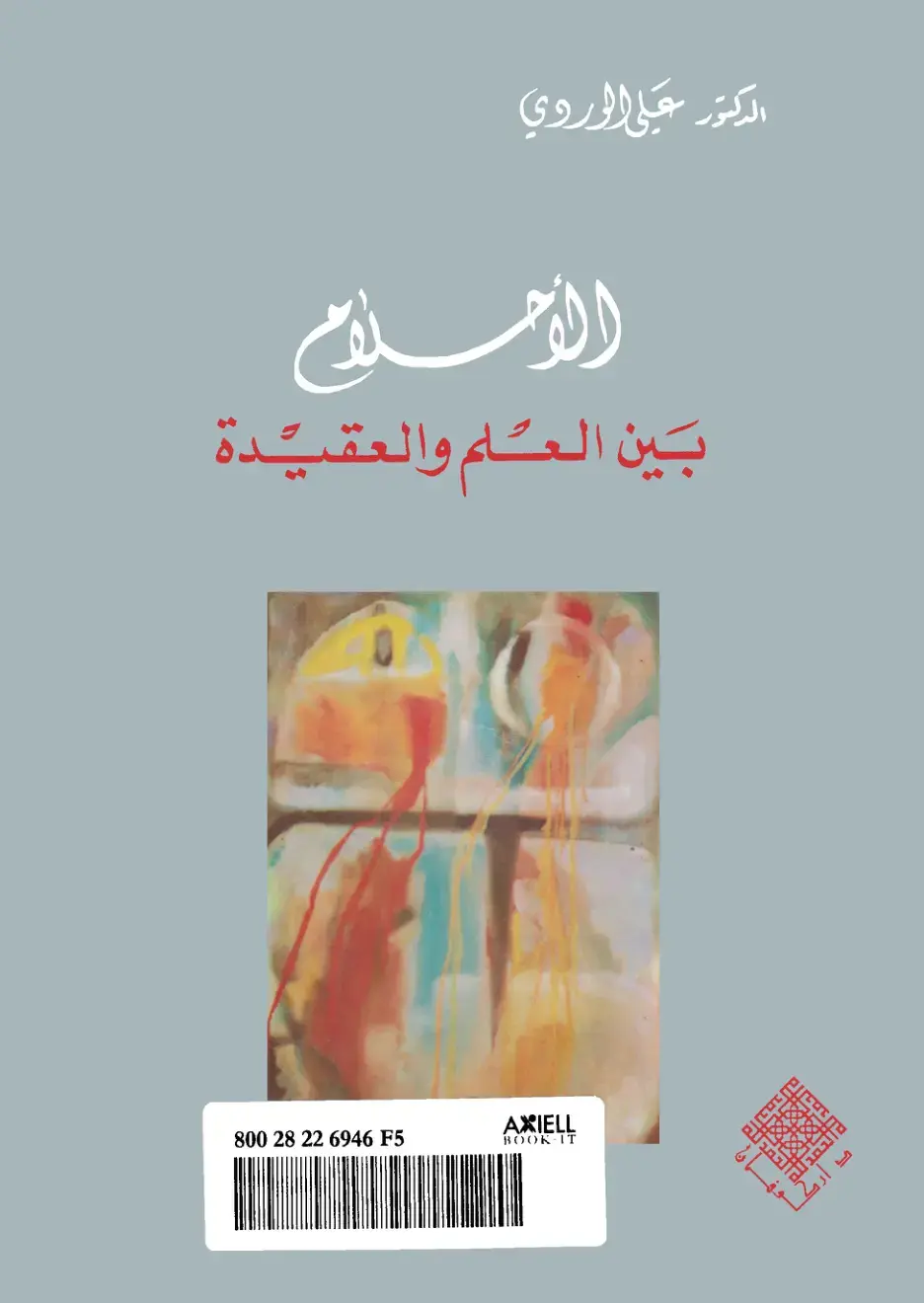 غلاف كتاب الأنف