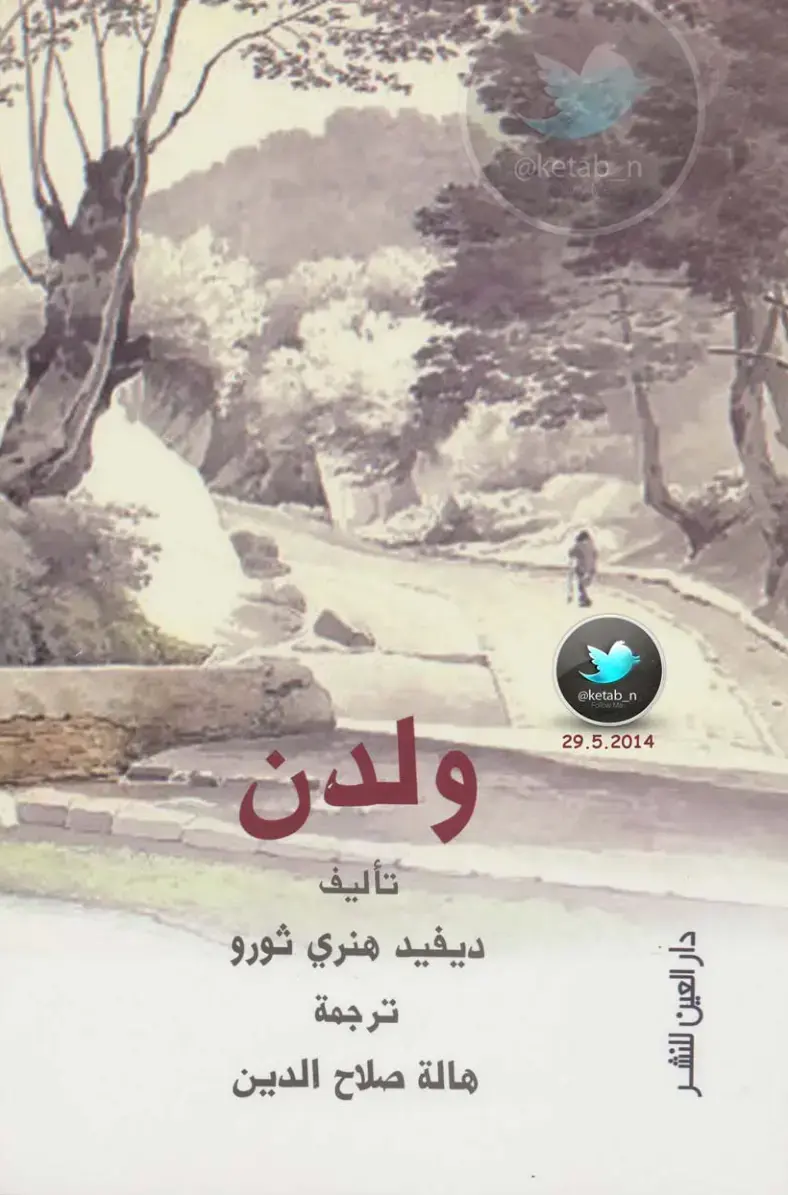غلاف كتاب ولدن