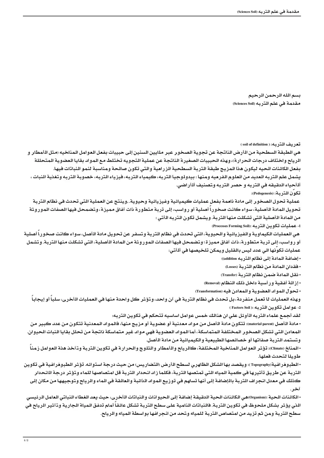 غلاف كتاب مقدمة في علم التربة (Sciences Soil)