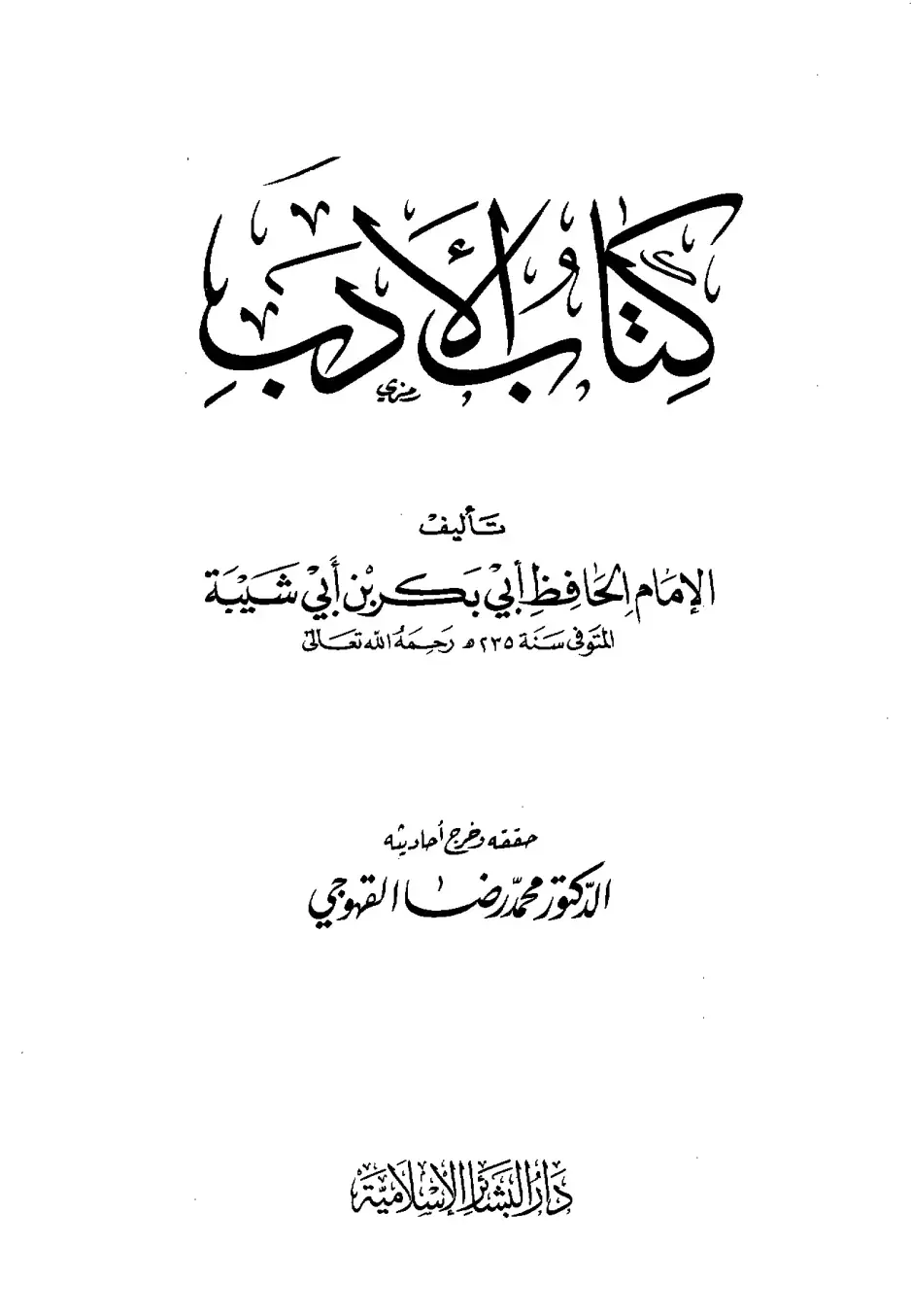 غلاف كتاب الأدب