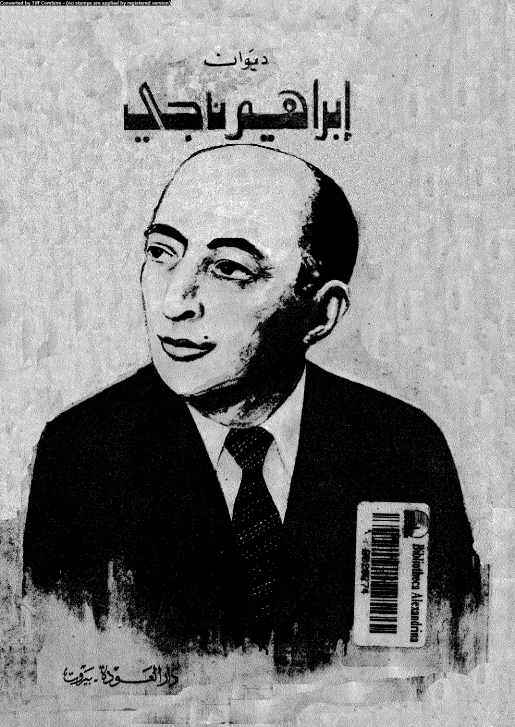 غلاف كتاب ديوان إبراهيم ناجي