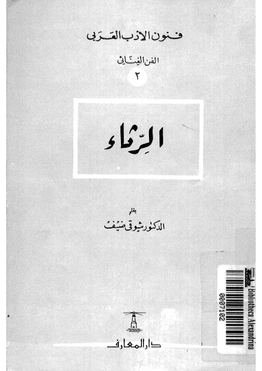 غلاف كتاب الفن الغنائي
