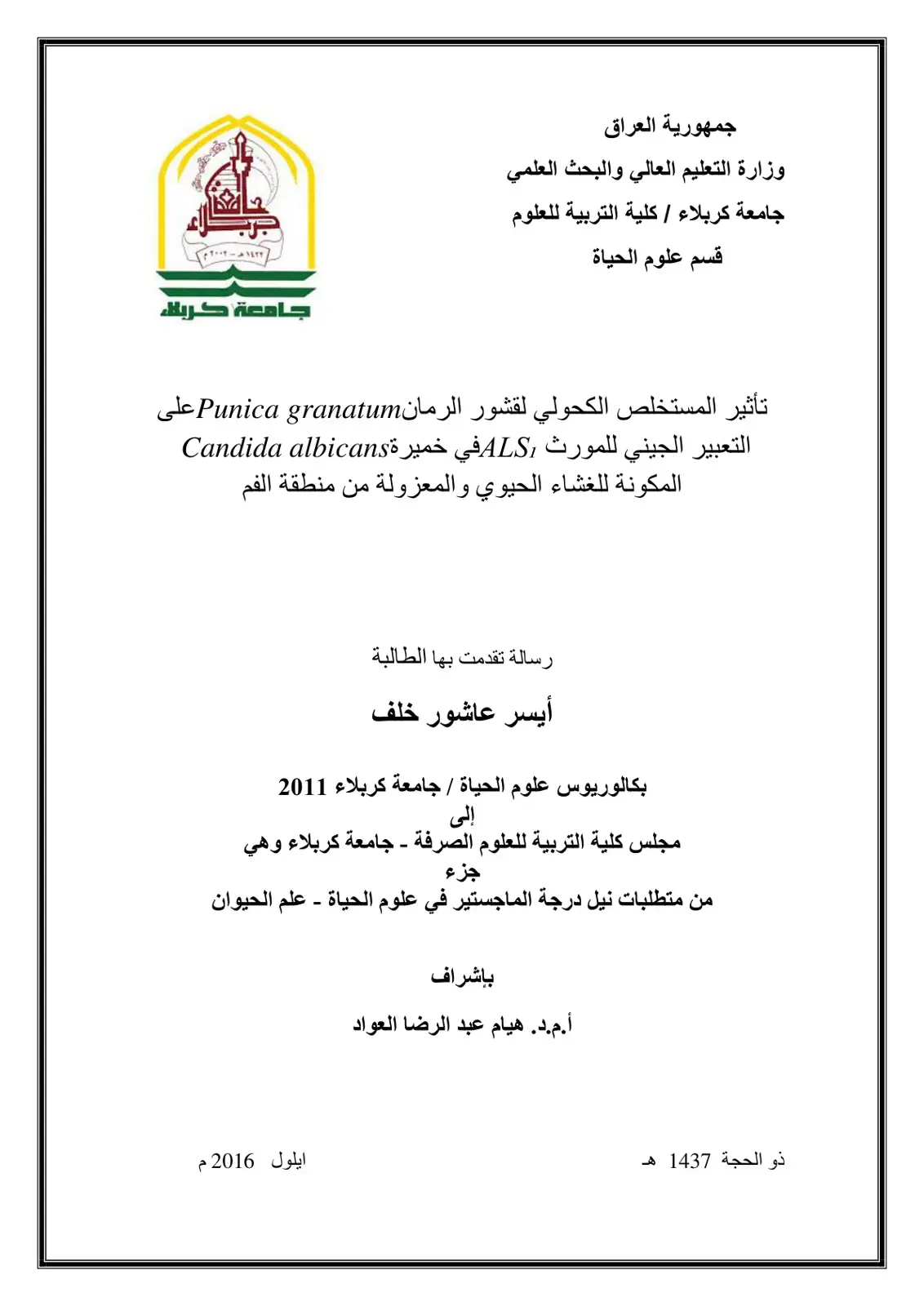 غلاف كتاب تأثير المستخلص الكحولي لقشور الرمان Punica granatum على التعبير الجيني للمورث ALS في خميرة Candida albicans المكونة للغشاء الحيوي والمعزولة من منطقة الفم