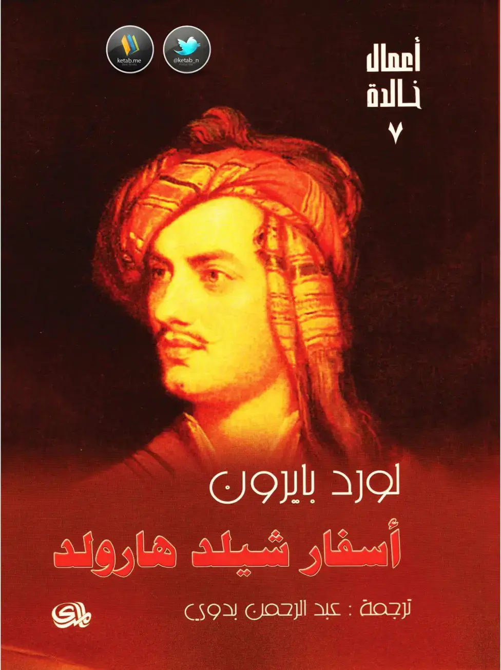 غلاف كتاب أسفار شيلد هارولد
