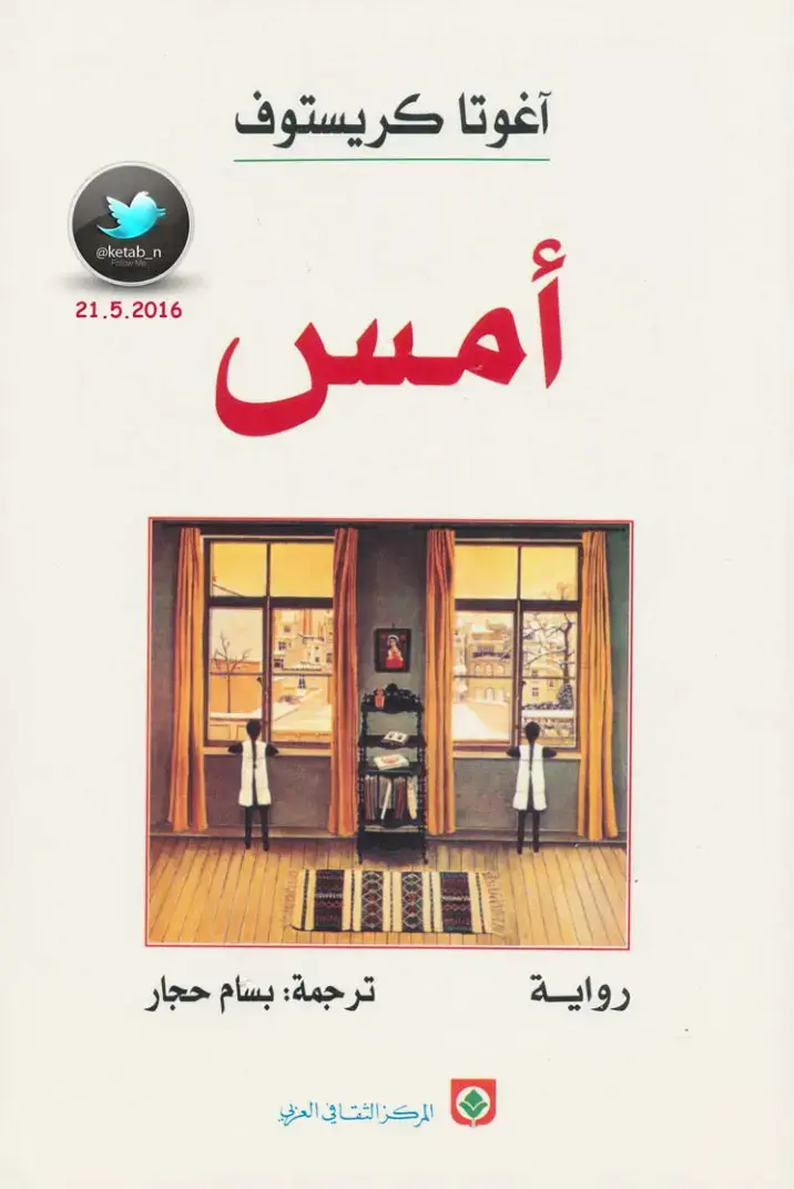 غلاف كتاب أمس