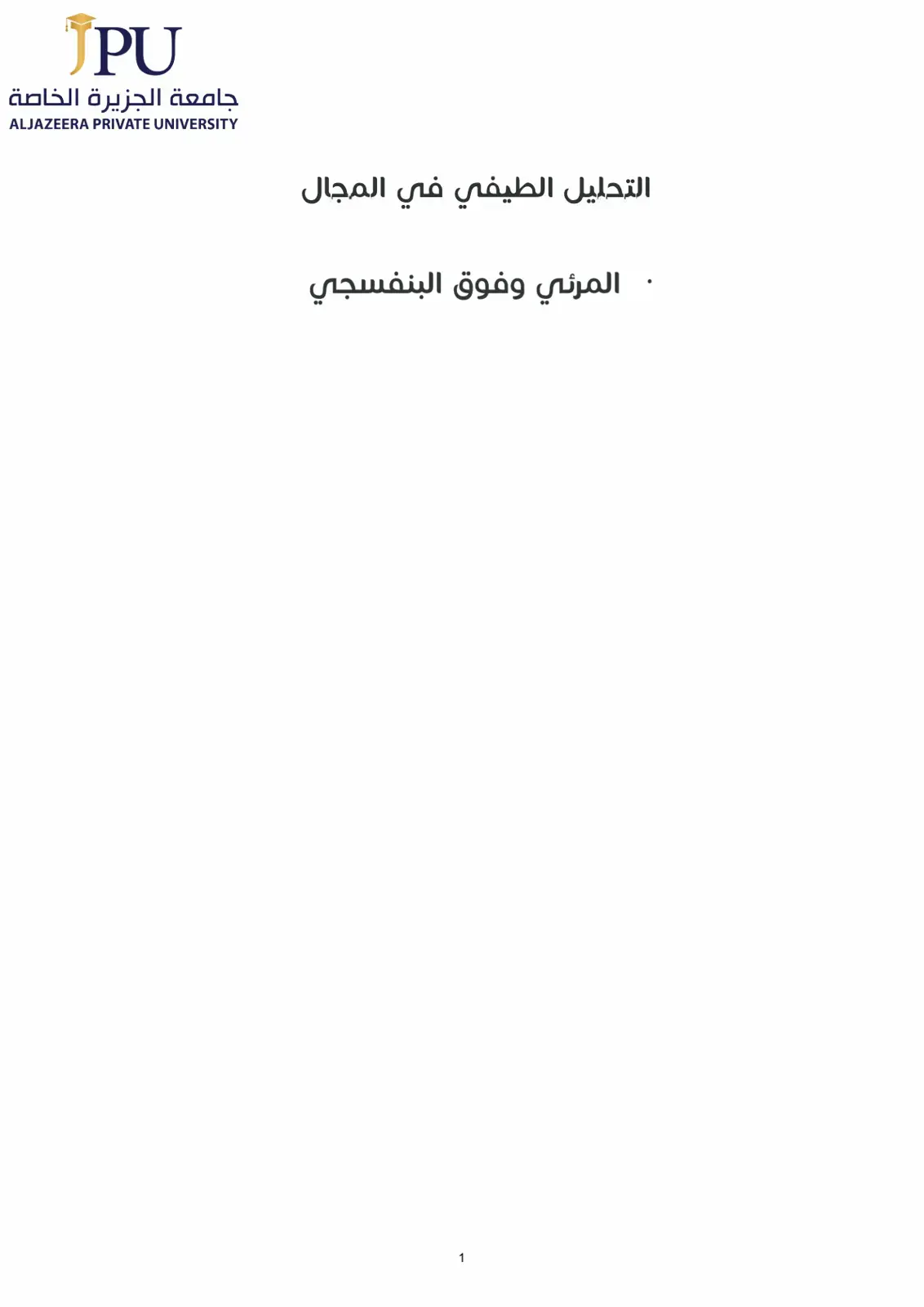 غلاف كتاب التحليل الطيفي في المجال المرئي وفوق البنفسجي
