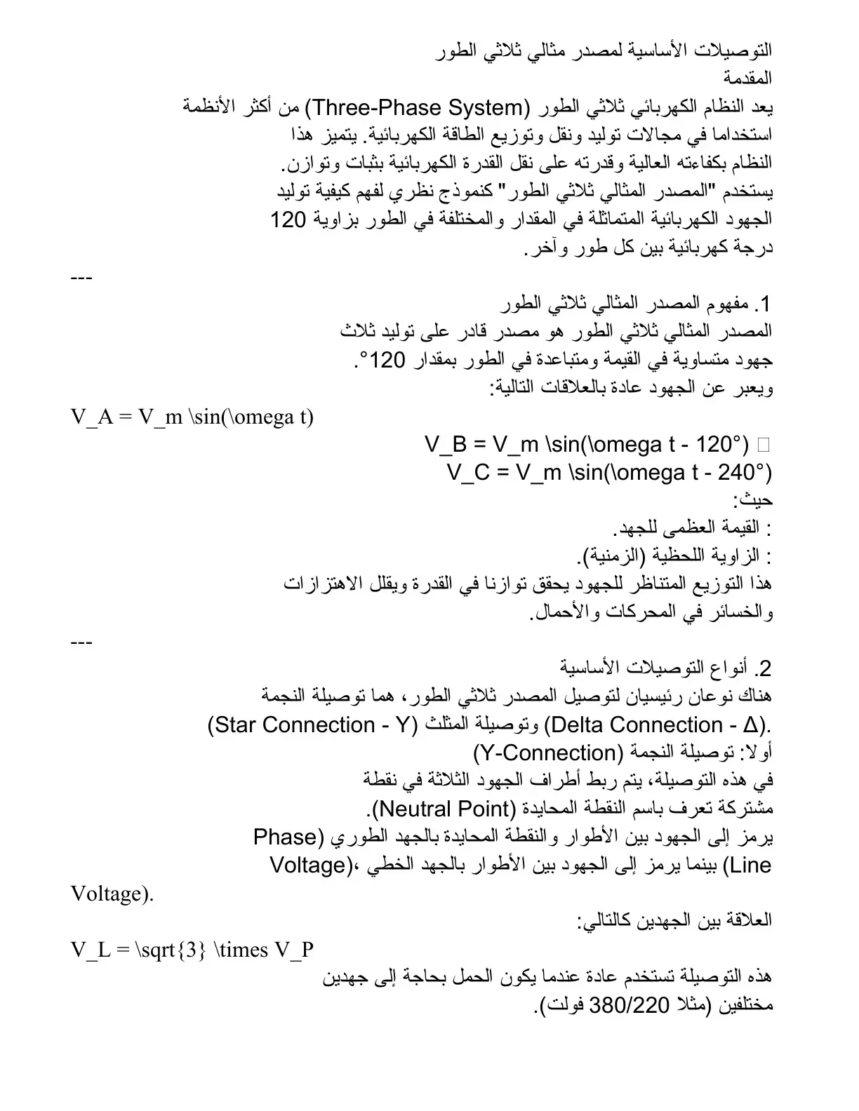 غلاف كتاب التوصيلات الأساسية لمصدر مثالي ثلاثي الطور