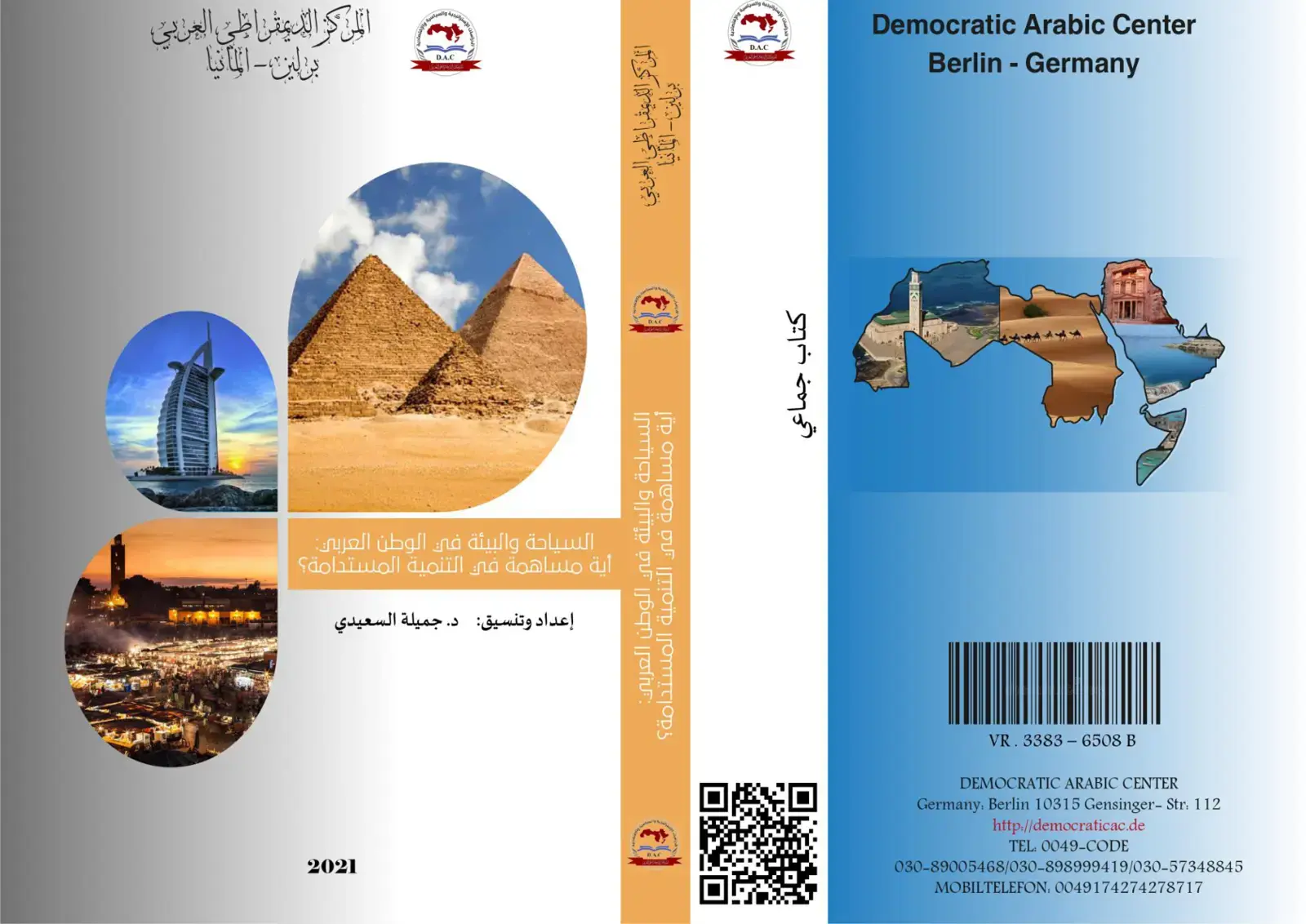 غلاف كتاب السياحة والبيئة في الوطن العربي: أيه مساهمة في التنمية المستدامة؟