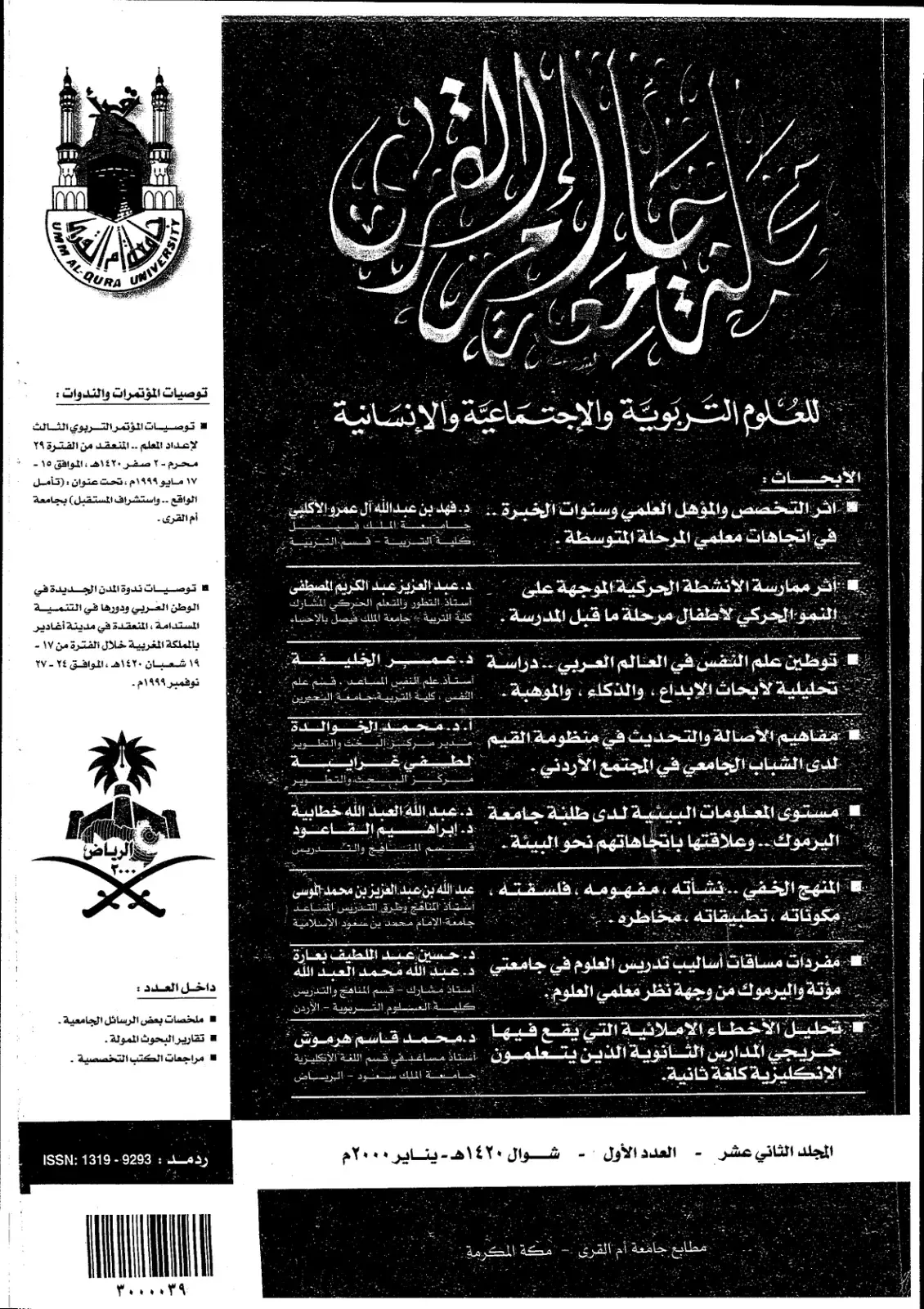 غلاف كتاب أثر ممارسة الأنشطة الحركية الموجهة على النمو الحركي لأطفال مرحلة ما قبل المدرسة