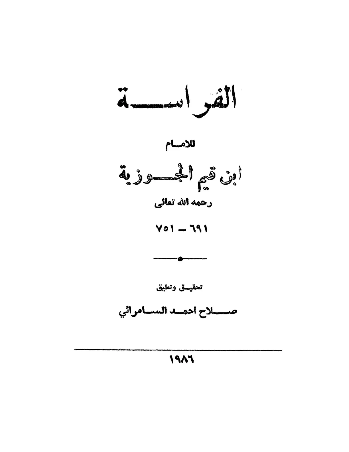 غلاف كتاب الفراسة