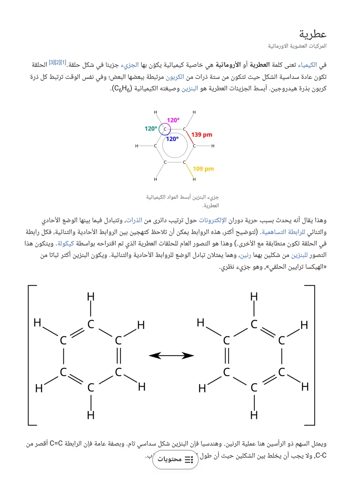 غلاف كتاب المركبات العضوية الأروماتية