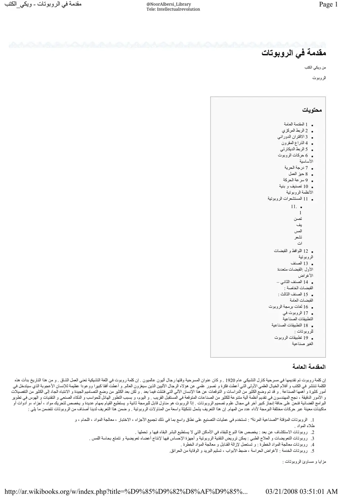 غلاف كتاب مقدمة في الروبوتات