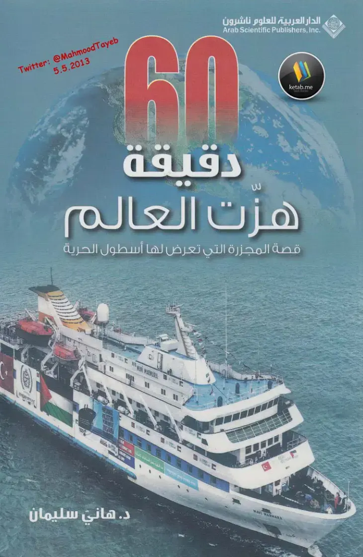 غلاف كتاب دقيقة