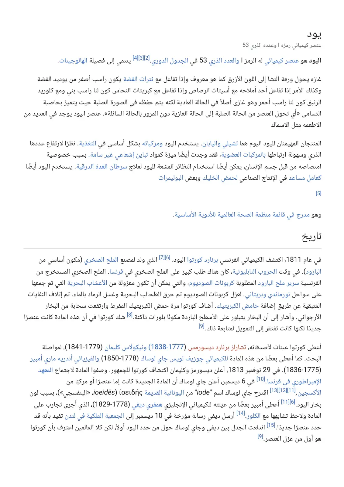 غلاف كتاب عنصر اليود