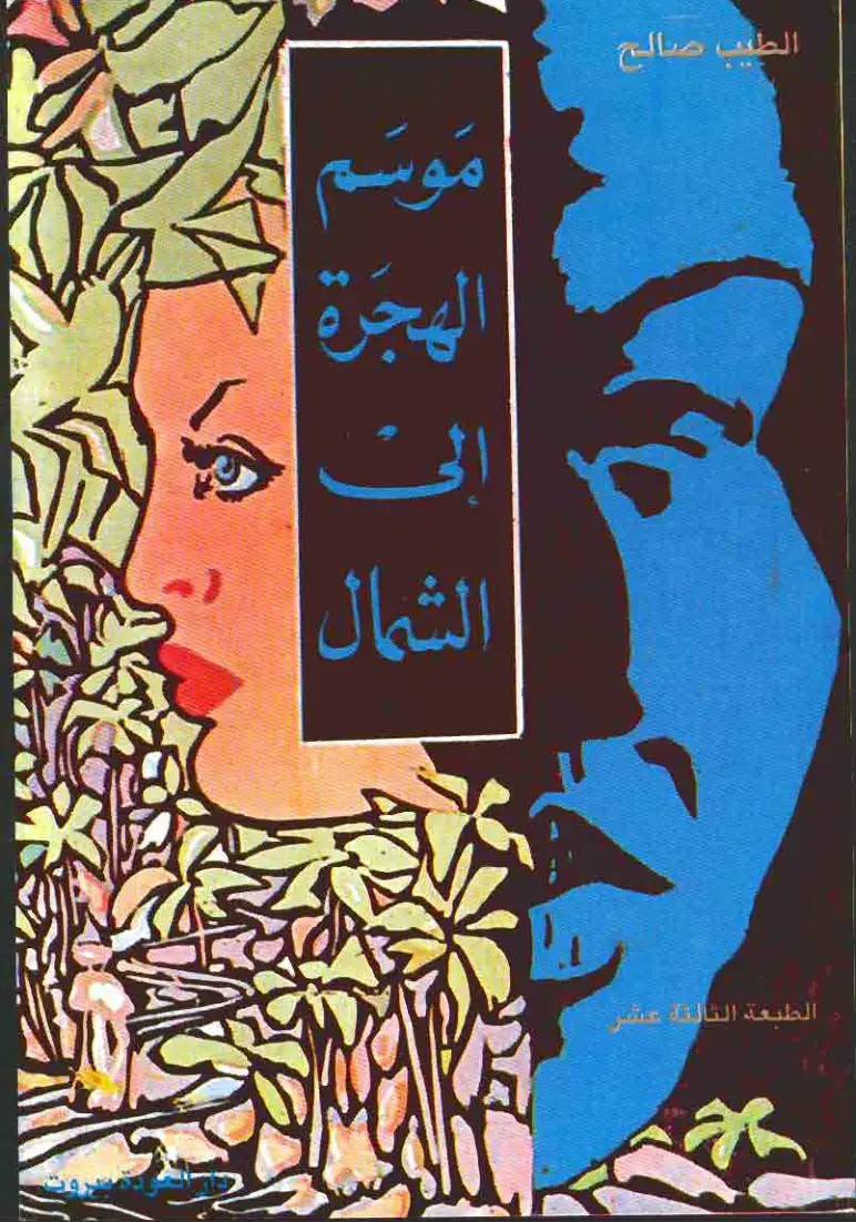 غلاف كتاب الفرار