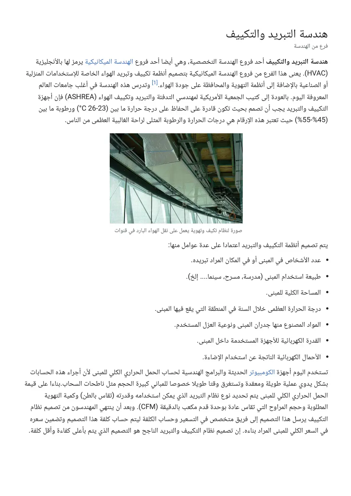 غلاف كتاب هندسة التبريد والتكييف