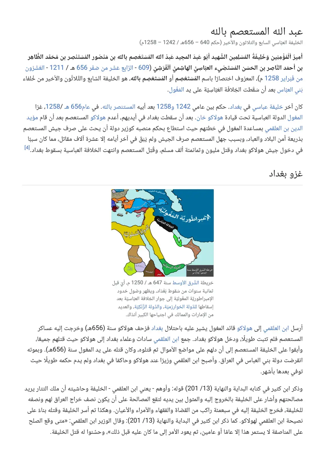 غلاف كتاب عبد الله المستعصم بالله