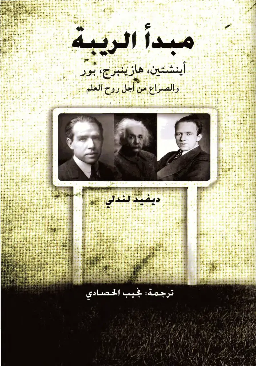 غلاف كتاب طرق هيدغر