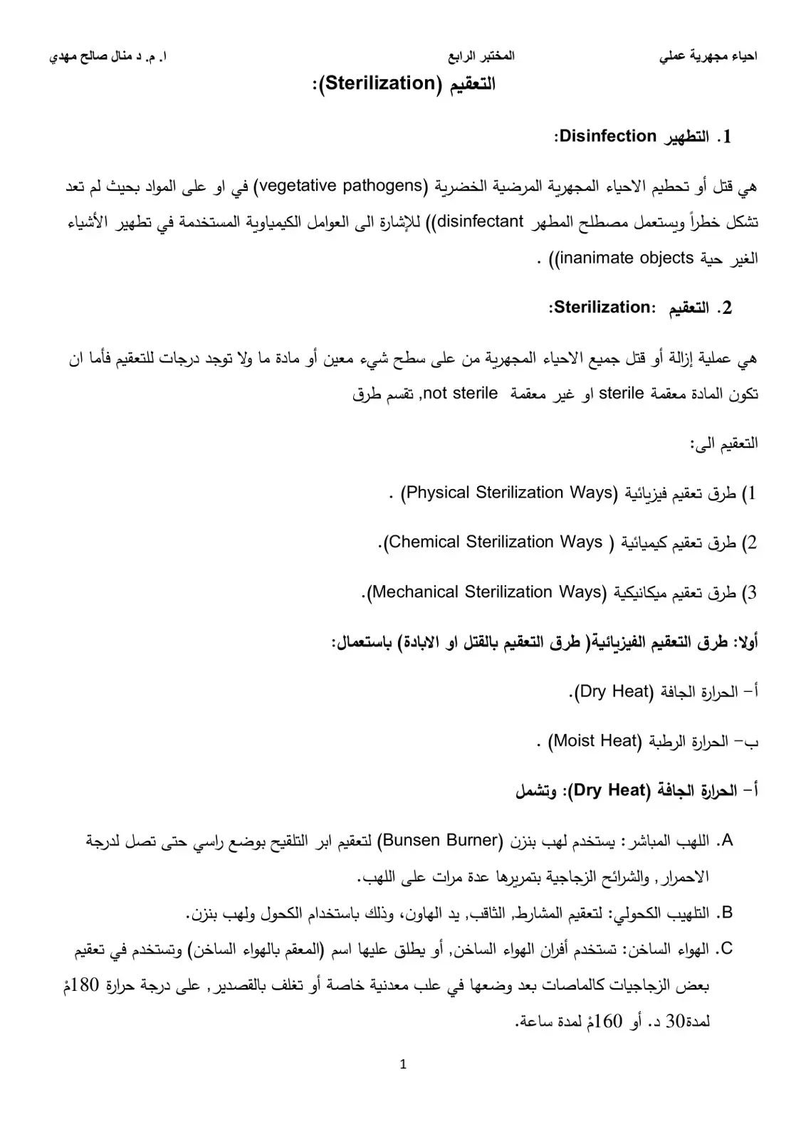 غلاف كتاب احياء مجهرية عملي - المختبر الرابع