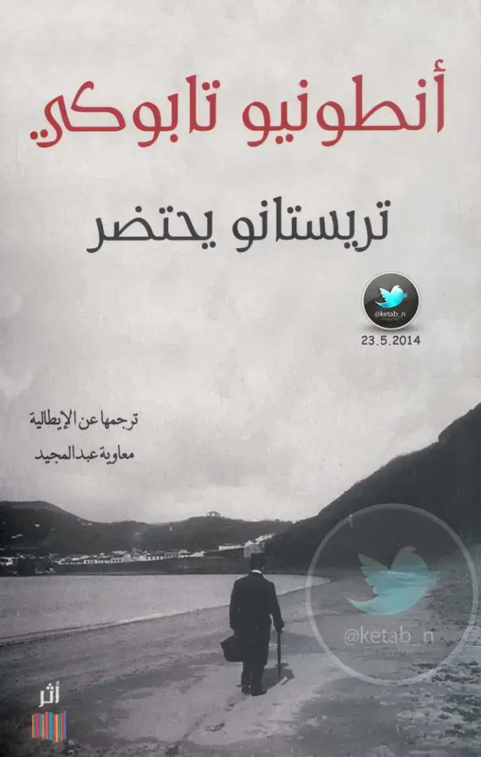 غلاف كتاب تريستانو يحتضر