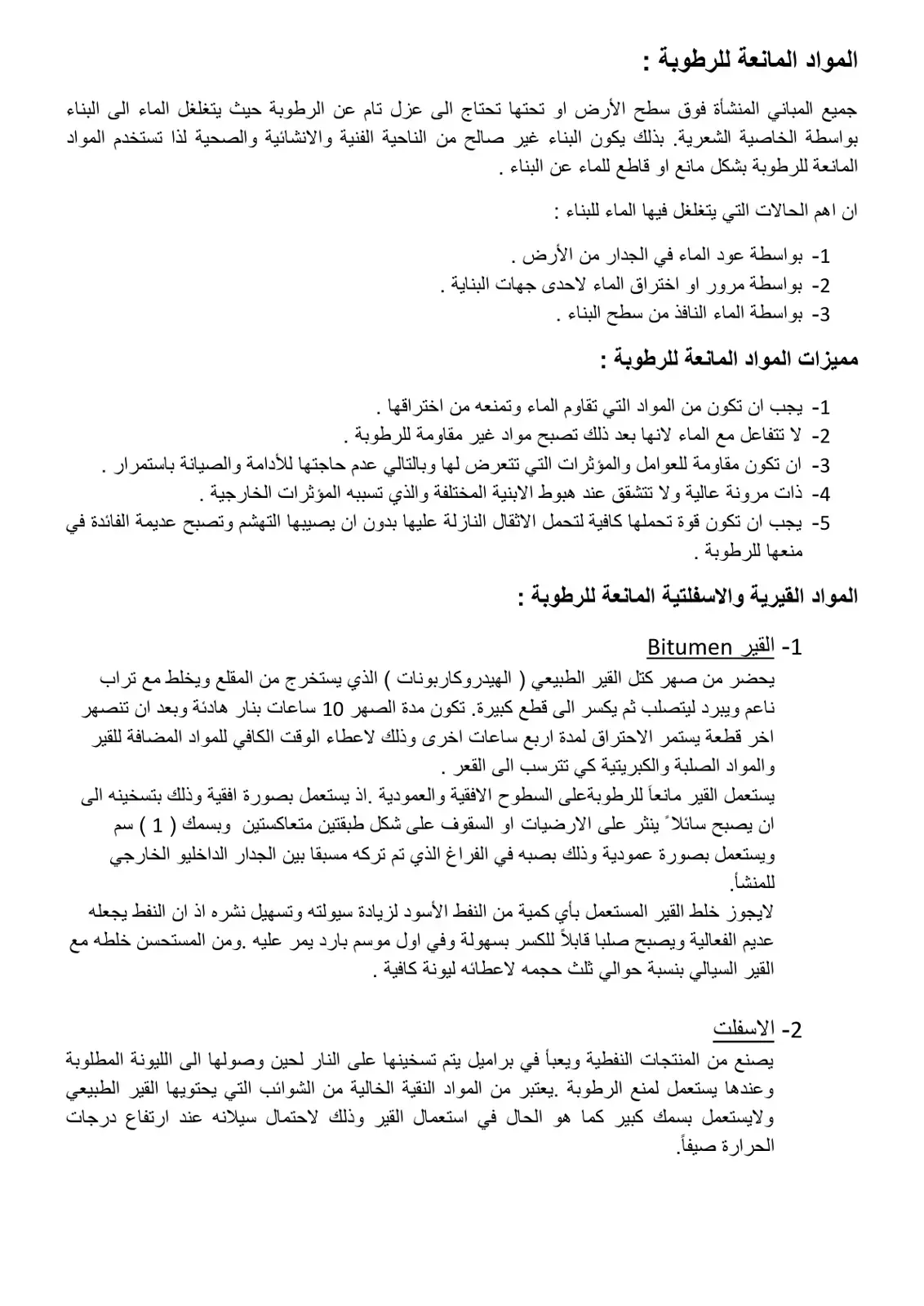غلاف كتاب المواد المانعة للرطوبة