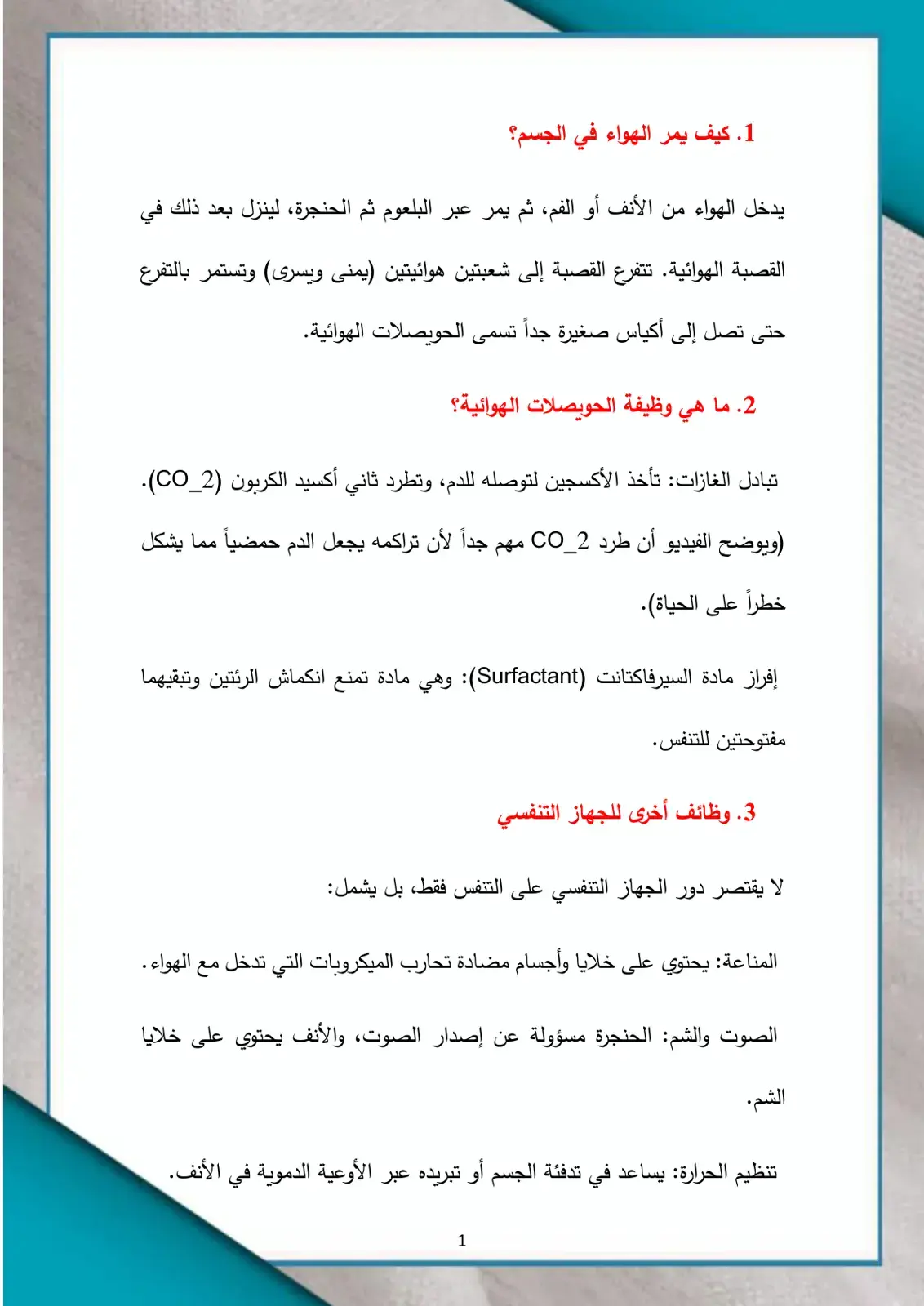 غلاف كتاب مكونات الجهاز التنفسي ووظائفه