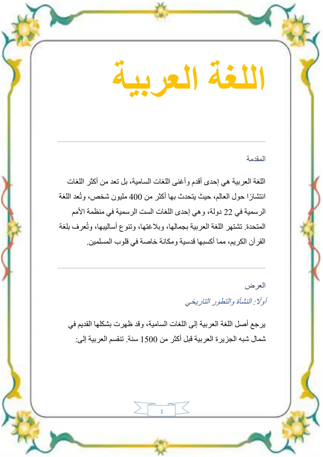 غلاف كتاب اللغة العربية