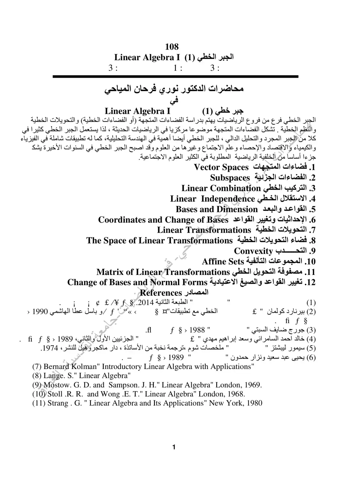 غلاف كتاب الجبر الخطي (1) Linear Algebra I
