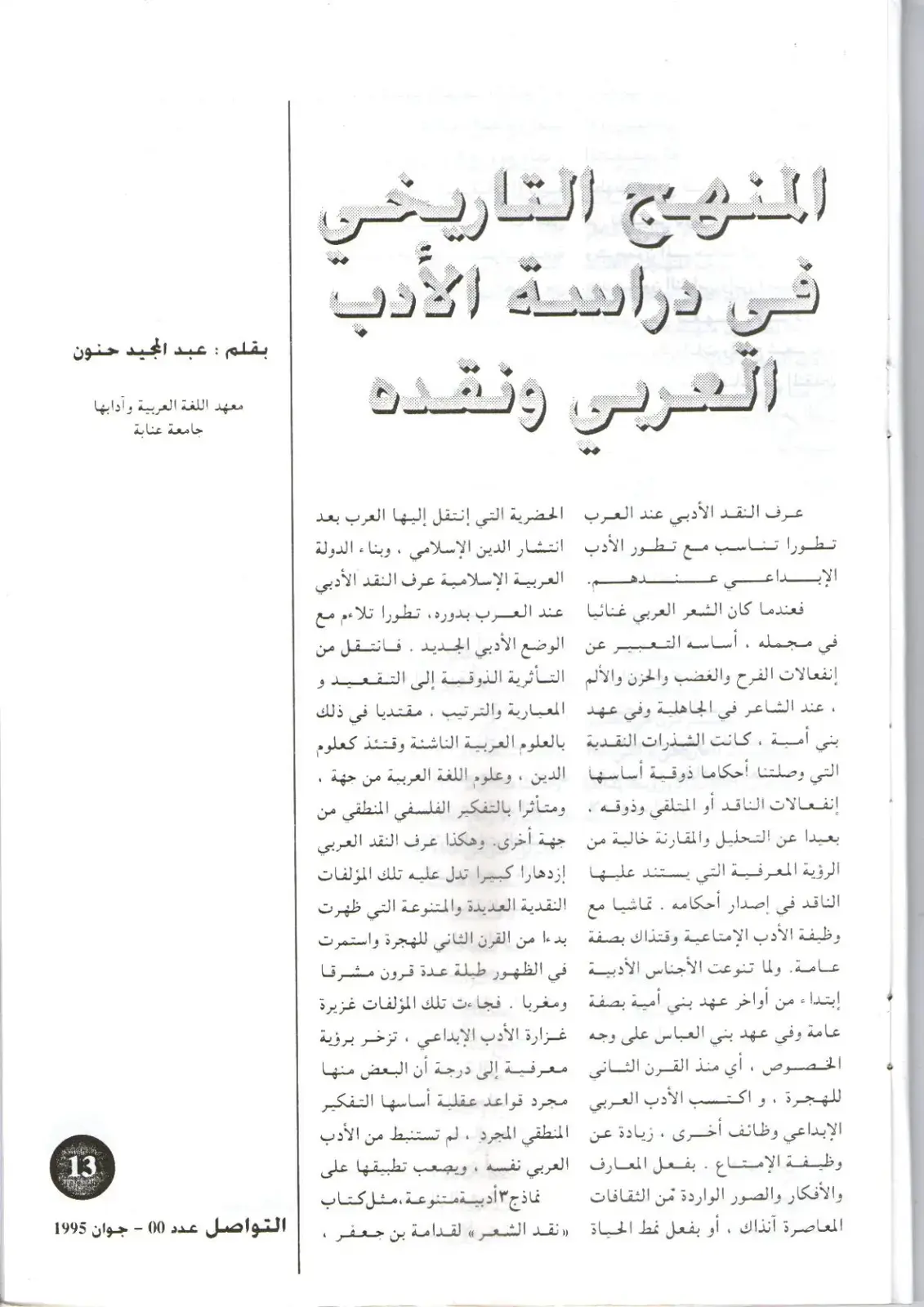 غلاف كتاب المنهج التاريخي في دراسة الأدب العربي ونقده