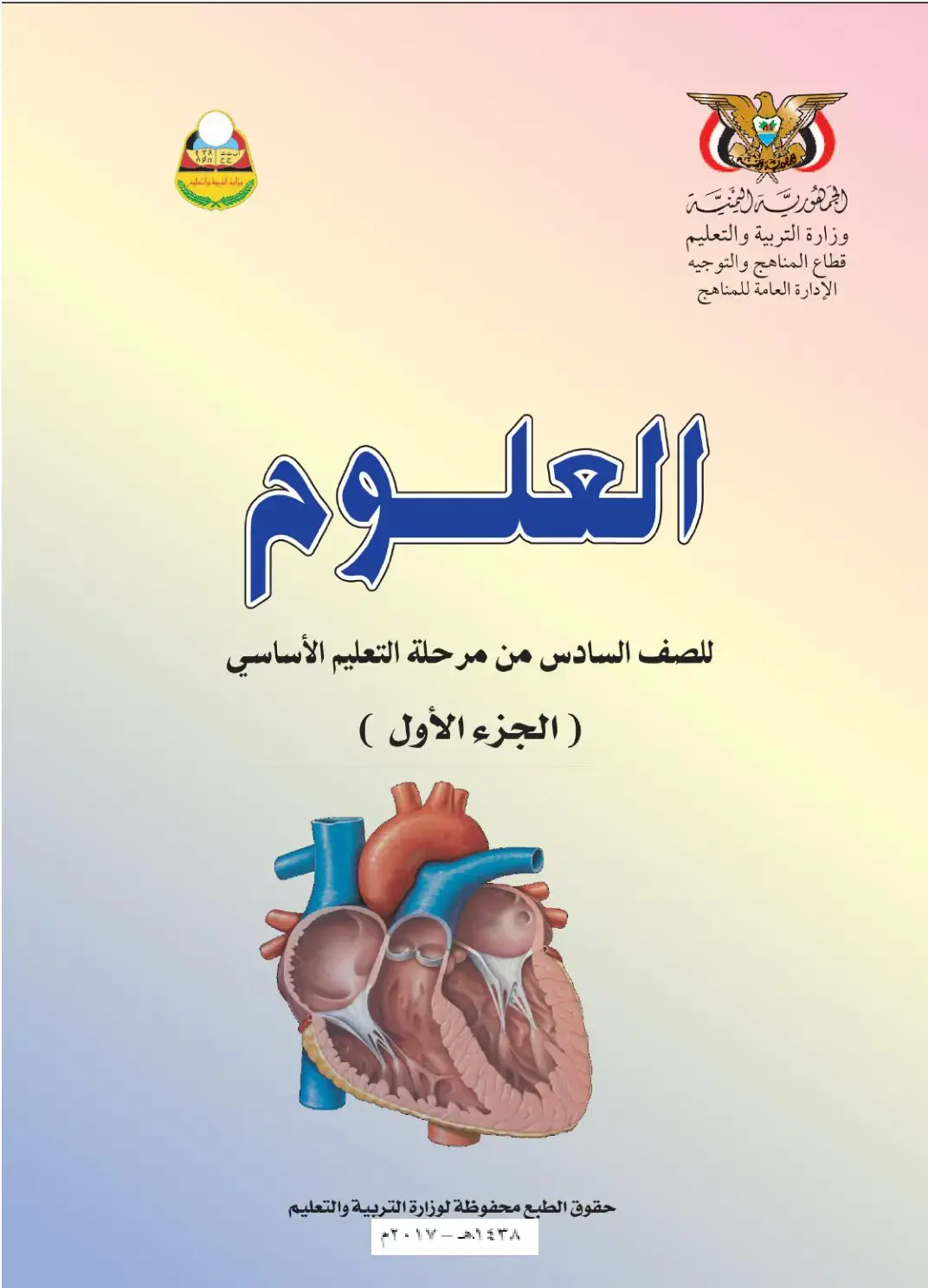 غلاف كتاب العلوم