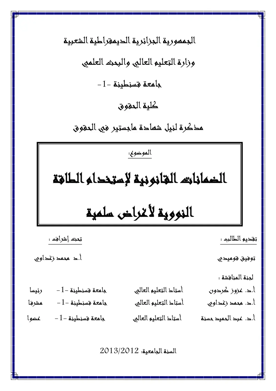 غلاف كتاب الضمانات القانونية لاستخدام الطاقة النووية لأغراض سلمية