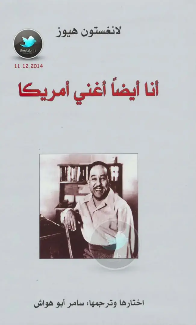 غلاف كتاب أنا أيضاً أغني أمريكا