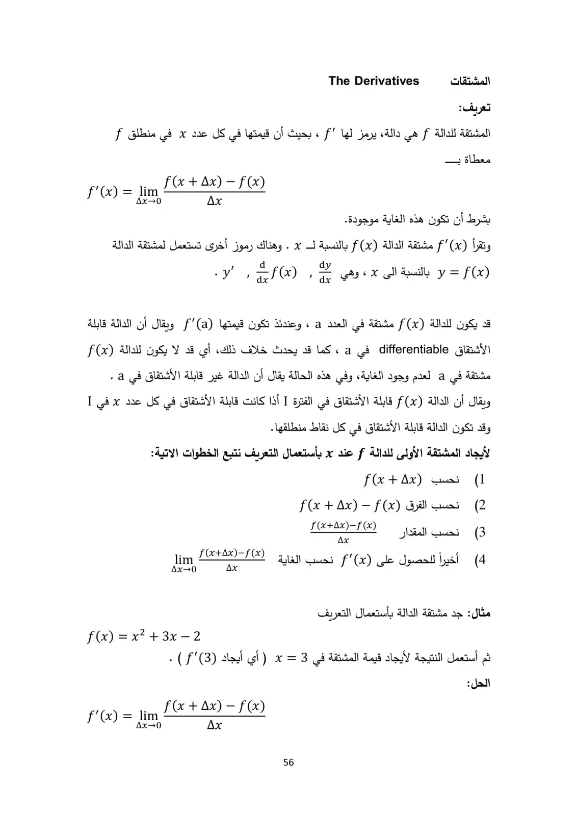 غلاف كتاب المشتقات