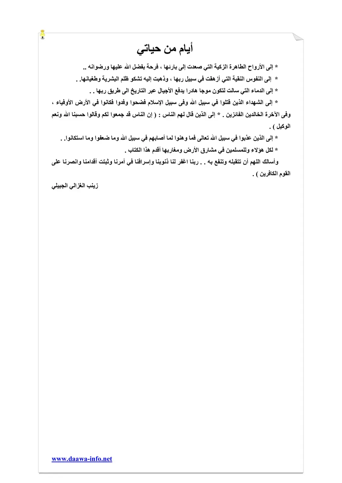 غلاف كتاب أيام من حياتي