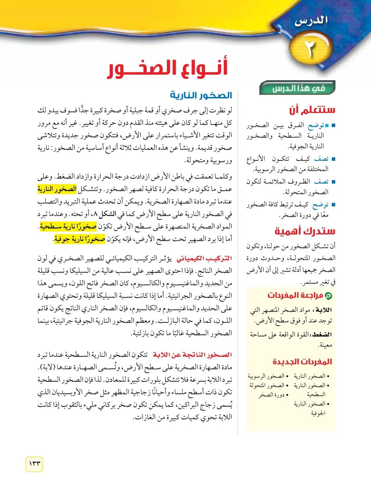 غلاف كتاب أنواع الصخور