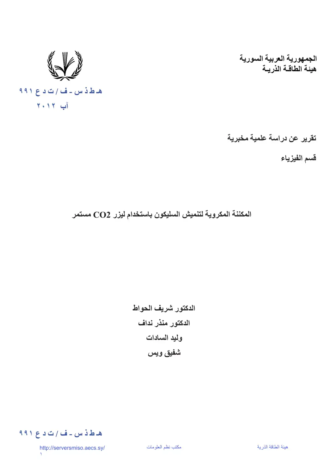 غلاف كتاب المكننة المكروية لتنميش السليكون باستخدام ليزر CO2 مستمر