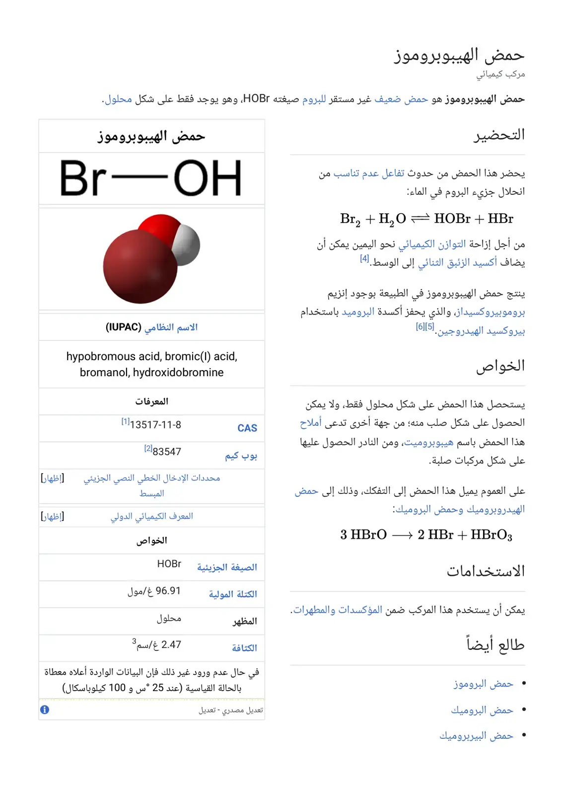 غلاف كتاب حمض الهيبوبروموز