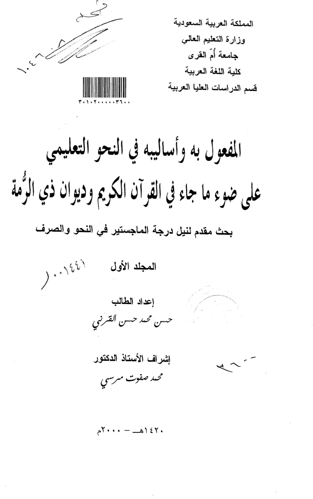 غلاف كتاب المفعول به وأساليبه في النحو التعليمي