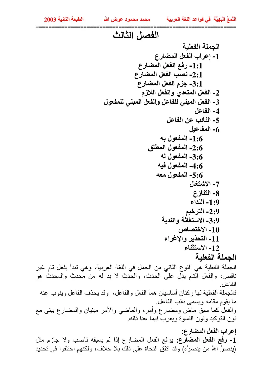 غلاف كتاب اللمَعُ البَهيَّة في قواعد اللغة العربية